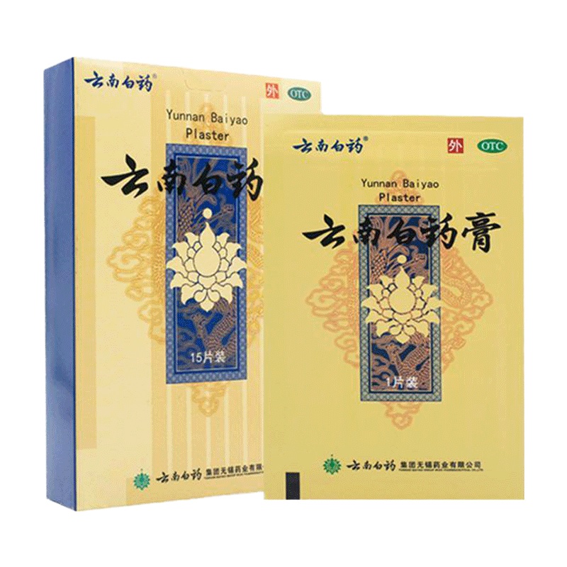 云南白药膏 无锡云南白药 6.5cm*10cm*15片 活血散瘀消肿止痛祛风除湿疼痛活血散瘀跌打损伤