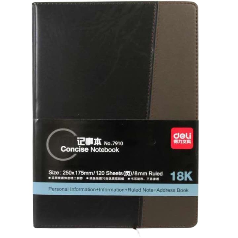 得力7910笔记本18K皮面笔记本(120页/黑棕/250*175mm)