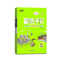 【正版2022版】笔记侠星选手记 高中地理教材同步高一高二高三通用基础梳理典型例题解读重难点批注知识清单总结