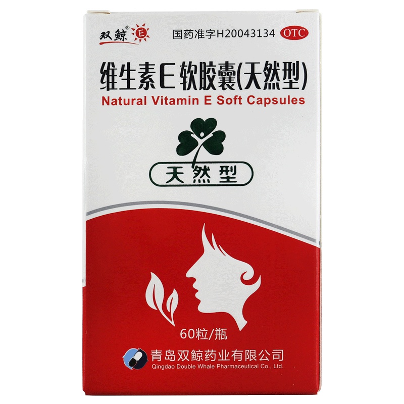 双鲸 维E维生素E软胶囊60粒 流产 不孕症辅助治疗