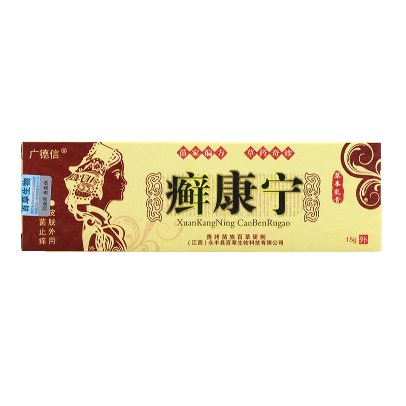 [买3送1买5送2][正品]广德信癣康宁软膏皮肤外用膏