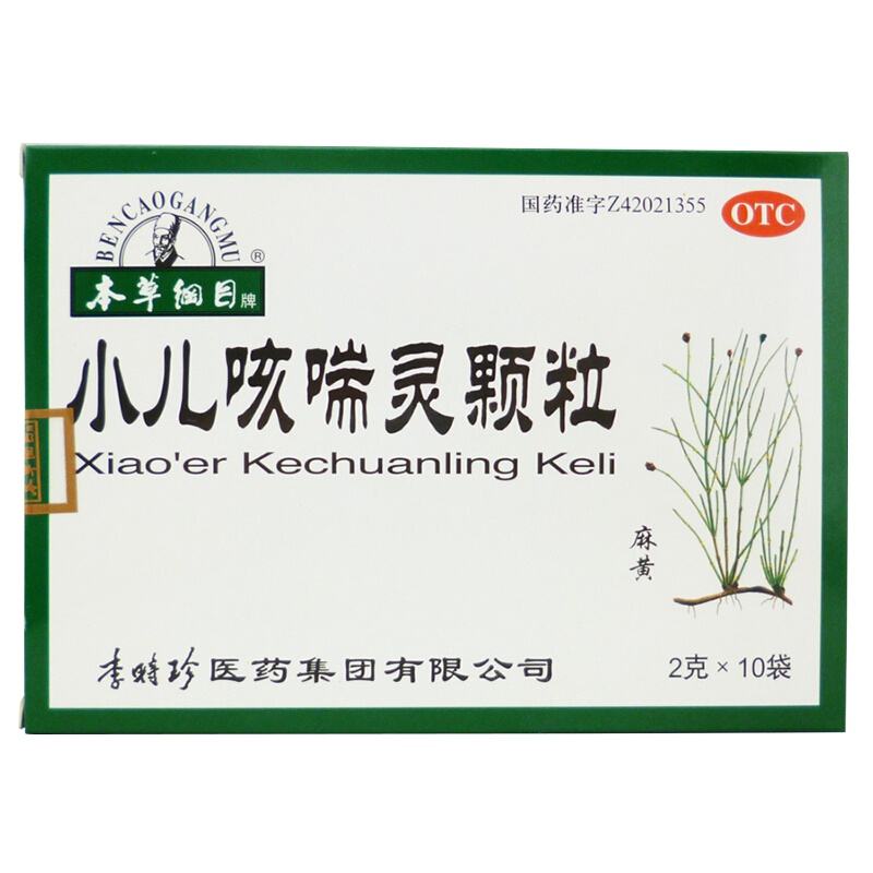 本草纲目 小儿咳喘灵颗粒10袋 上呼吸道感染引起的咳嗽
