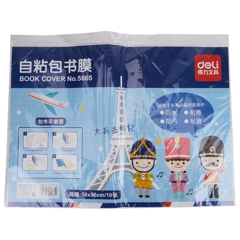 得力学生开学用包书皮自粘书膜透明磨砂A4纸包书膜16K书套简约多功能书壳套装学生用小学1-2年级全套5665
