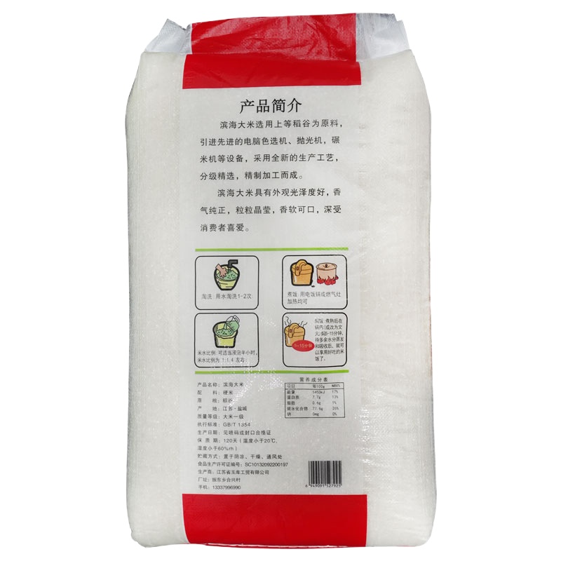 [江苏乡村振兴][财政集采][滨海]众襄诚 滨海大米 淮稻五号 25kg/袋