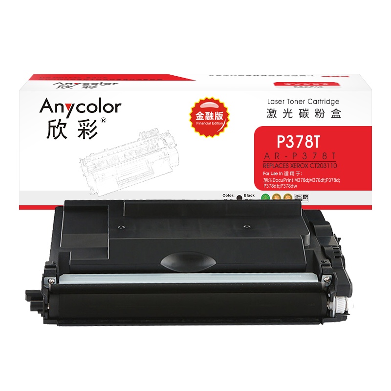 欣彩 P378d/TN850粉盒 金融版 AR-P378T适用施乐DocuPrint M378d M378df P378