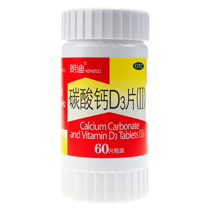 包邮】朗迪 碳酸钙D3片(Ⅱ) 60片 钙片儿童妊娠和哺乳期妇女更年期老年人补钙 预防防治骨质疏松