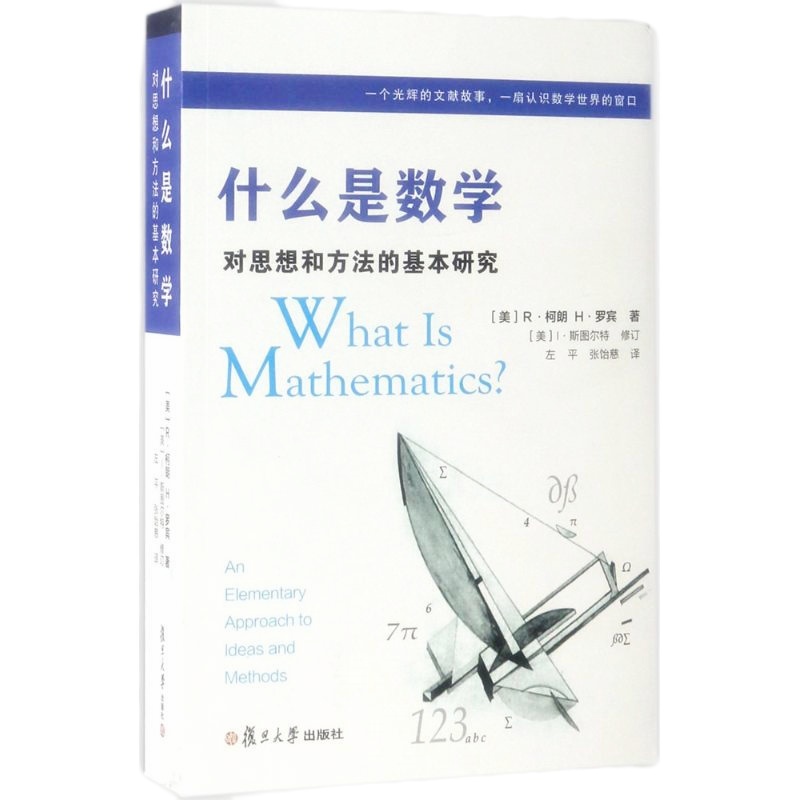 天星 什么是数学