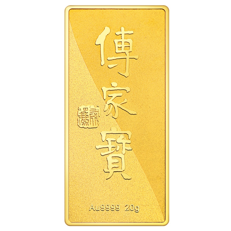 中国工艺 足金9999传家宝投资金条20克 纪念金条金币定制 工作日发货