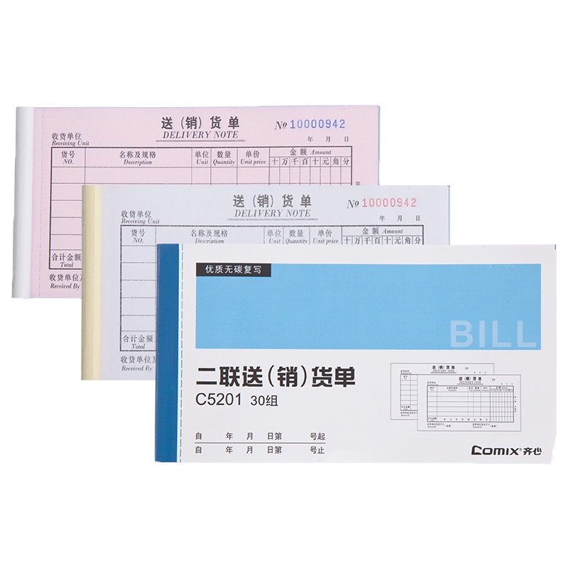 齐心 C5201 二联送(销)货单(横版) 48K
