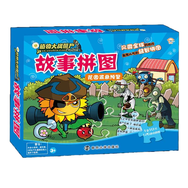 植物大战僵尸 故事拼图僵尸秘密基地1盒10片126块小拼图注音故事5-6-7-8-9儿童益智游戏智力开发左右脑风靡全