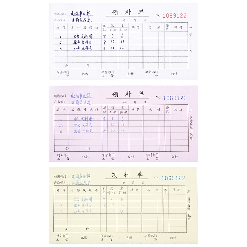 ZEBRA 定制无碳复写领料单 三联 190*105mm 3*33份 左胶 10本/包 (起订量不足100本不发货)