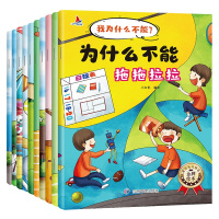 全套10册儿童情绪管理故事书与性格培养绘本 3-10岁我什么不能系列绘本注音版读物漫画带拼音幼儿园宝宝好习惯养成书籍