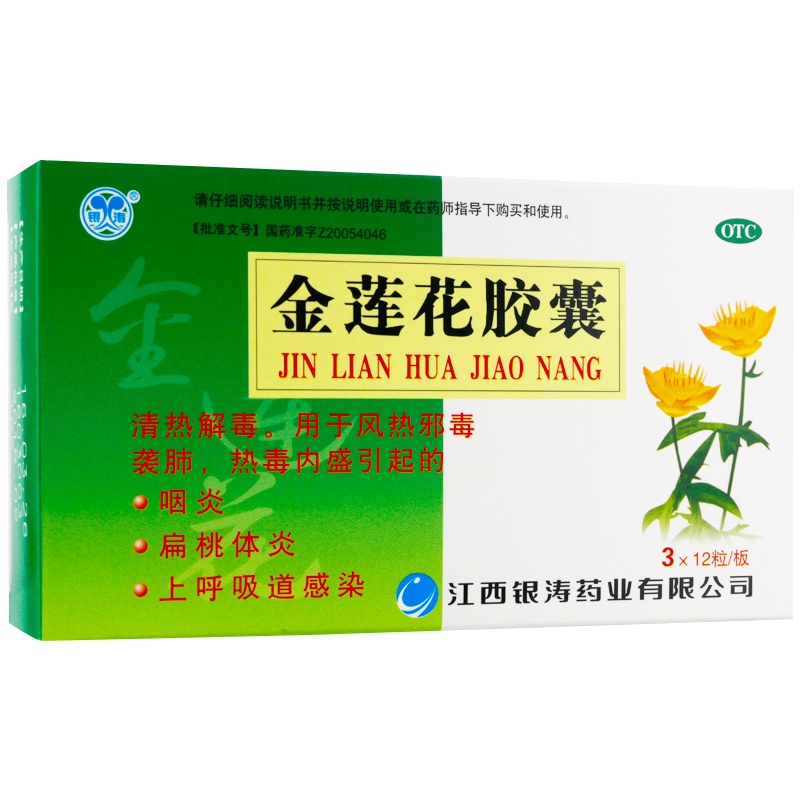 银涛 金莲花胶囊 36粒 清热解毒 咽炎扁桃体炎上呼吸道感染