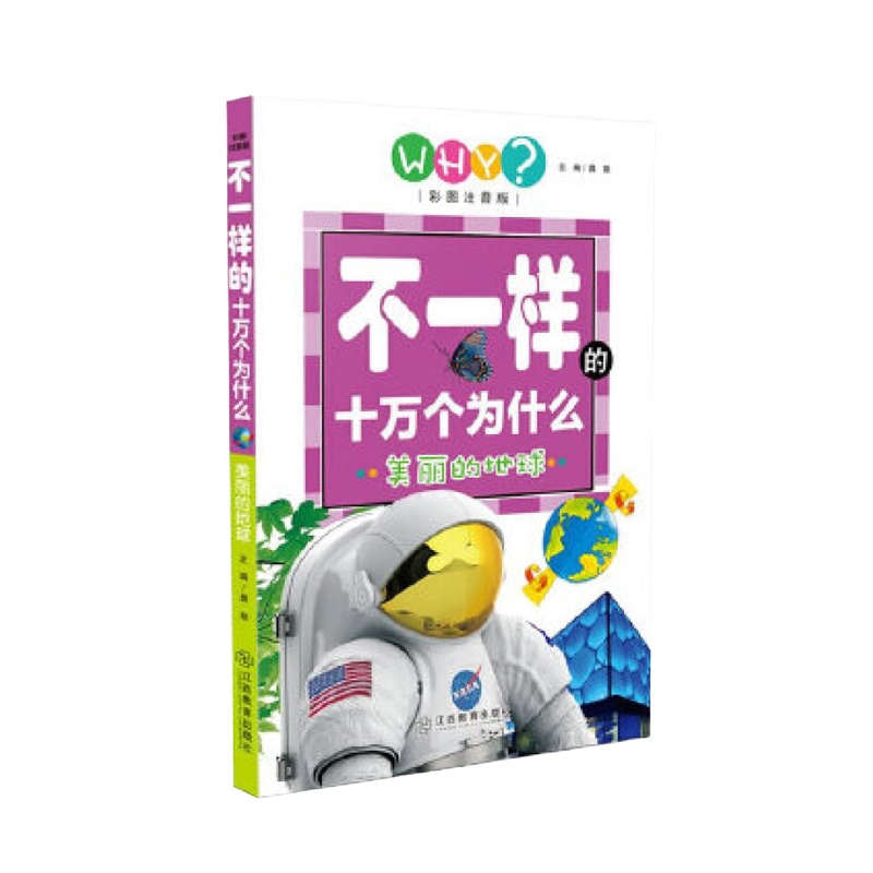 美丽的地球 9787539291352