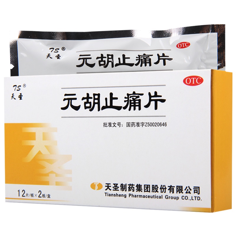 天圣 元胡止痛片 24片理气活血气滞血瘀导致的胃痛头痛痛经