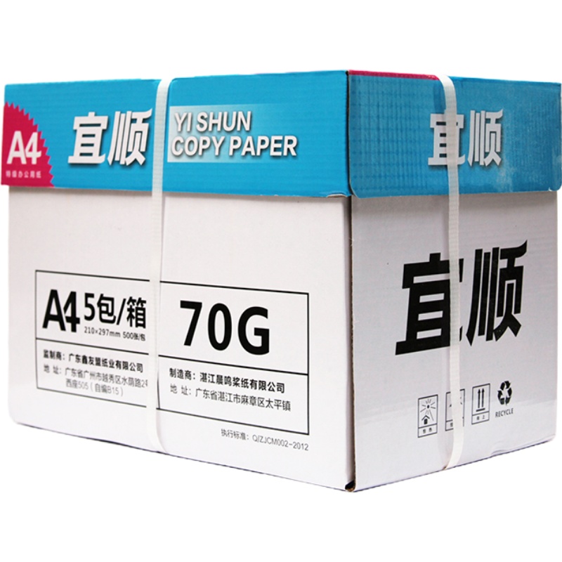 宜顺70g A4多功能复印纸 500张/包 整箱8包4000张办公用纸