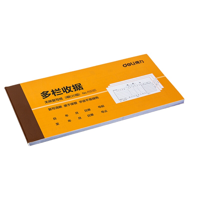 得力 9385 三联多栏收据(黄)87*175mm(10本装)