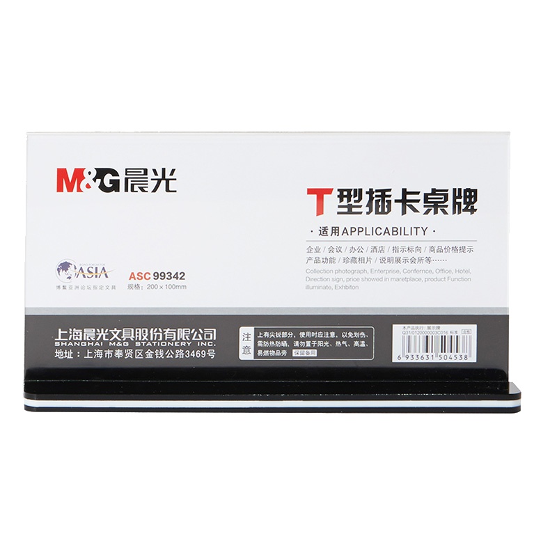 晨光(M&G)ASC99342 T型插卡桌牌 标志牌 5个 横式20*10cm 抽拉式会议桌牌座位牌 饭店菜单价格台签