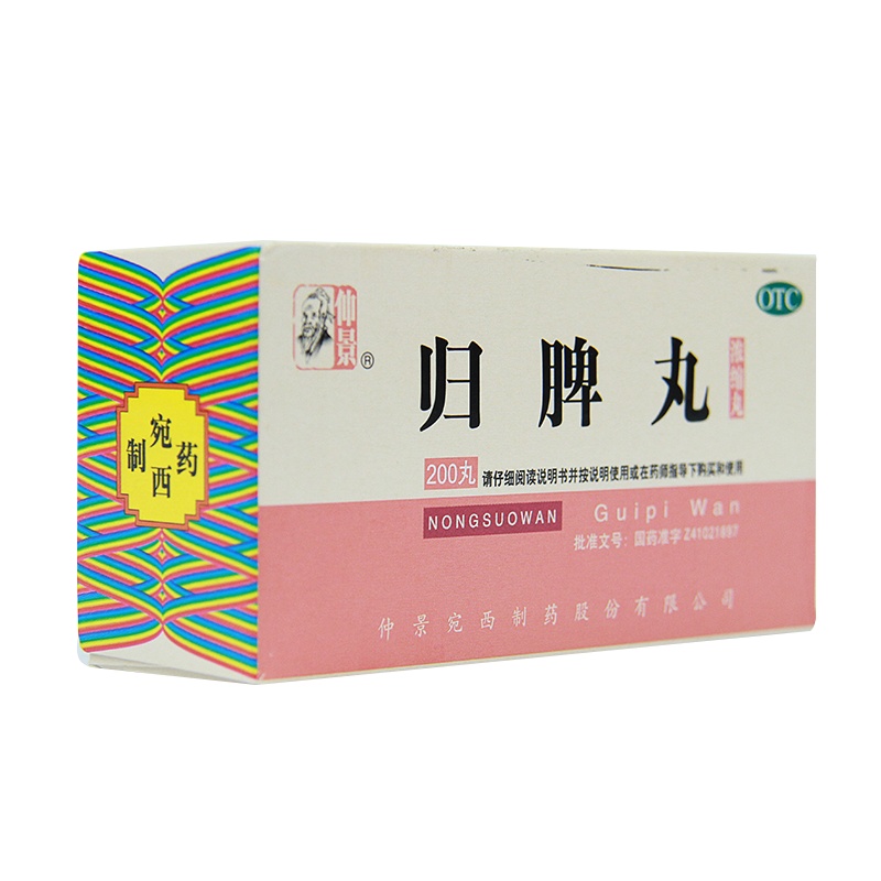 仲景 归脾丸(浓缩丸) 200丸 心脾两虚 养血安神 失眠多梦 益气健脾