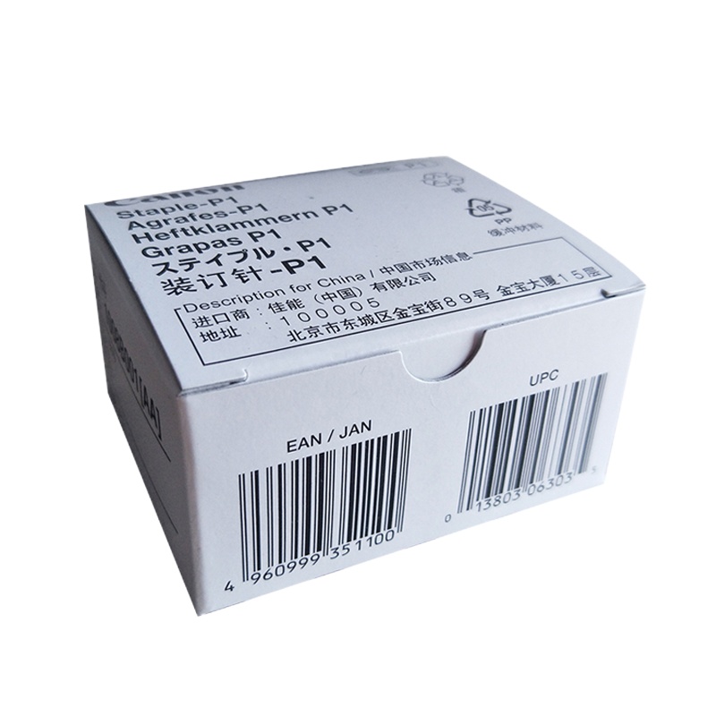 佳能(Canon) 装订针--P1 适用于3520/3525/3530/C5535/5540/4535复合机角订、边订