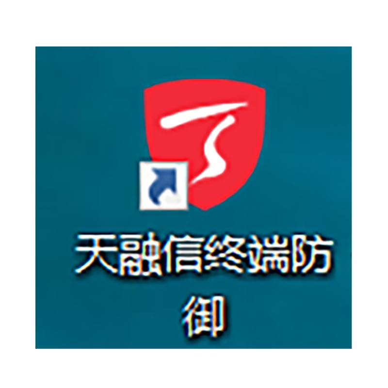 天融信终端威胁防御系统V1-Top EDR