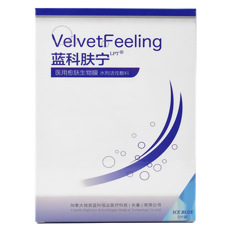 蓝润蓝科肤宁冰蓝愈肤生物膜5片/盒 体表皮肤患处创面保护膜阻菌抑制细菌生长激素依赖性皮炎修复