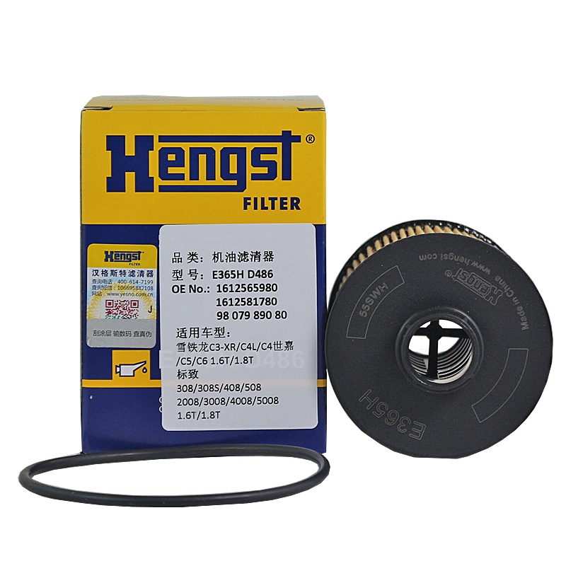 汉格斯特(hengst)机滤纸芯E365HD486适配DS/标致/雪铁龙1.6T/1.8L/1.8T