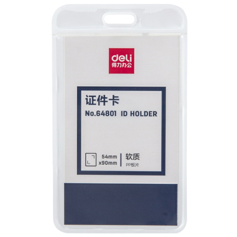 得力64801证卡50只/件(单位:件)