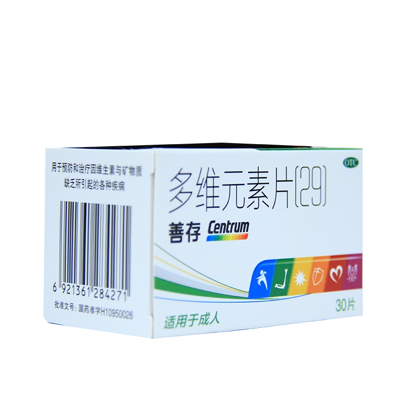 善存 惠氏 多维元素片(29)30片/盒 补充多种维生素矿物质