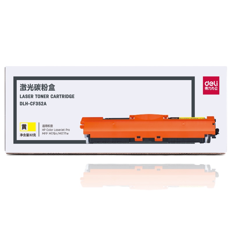 得力(deli)DLH-CF352A 130A 黄色硒鼓粉盒 激光打印机硒鼓(适用惠普M176n/M177fw)