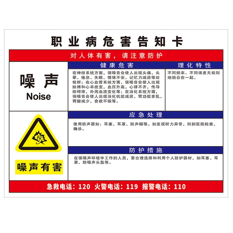 海斯迪克 HK-616 职业病危害告知卡牌 警告警示注意工作场所车间提示标志标识牌