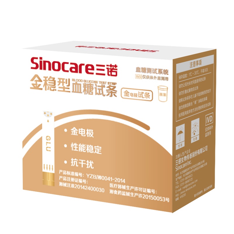 三诺血糖仪金稳血糖测试仪家用精准测量仪全自动测血糖的仪器血糖试纸条100支血糖试纸
