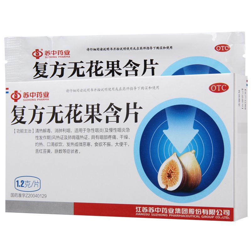 苏中 复方无花果含片 1.2g*12片/盒 清热解毒消肿利咽急性咽炎