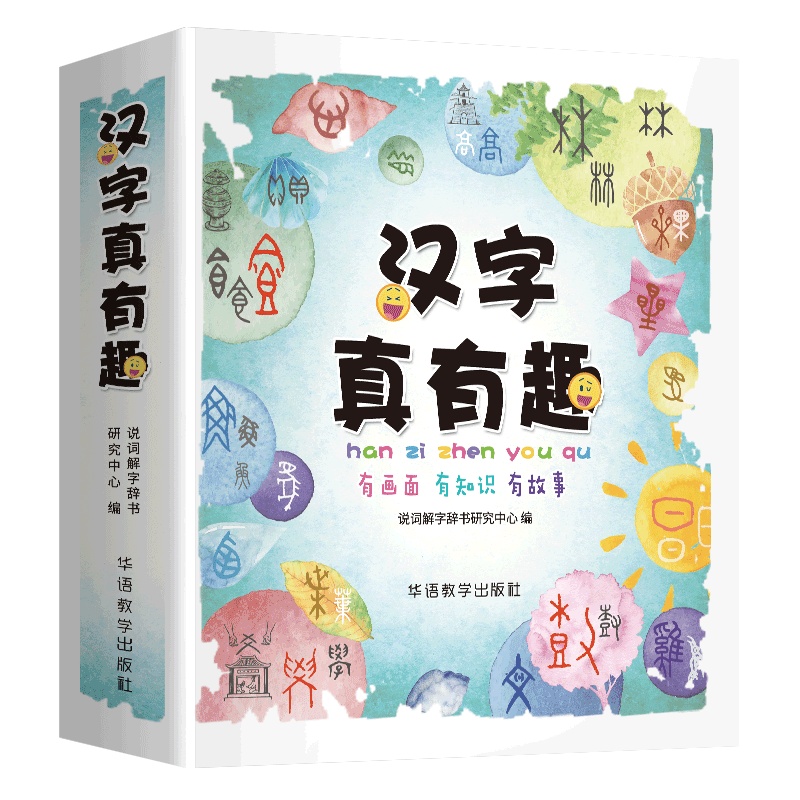 汉字真有趣彩图注音阅读宝宝儿童亲子读物早教益智动脑开发3-6岁识字认字书儿童汉字卡片看图幼升小启蒙卡学习片绘本图画书