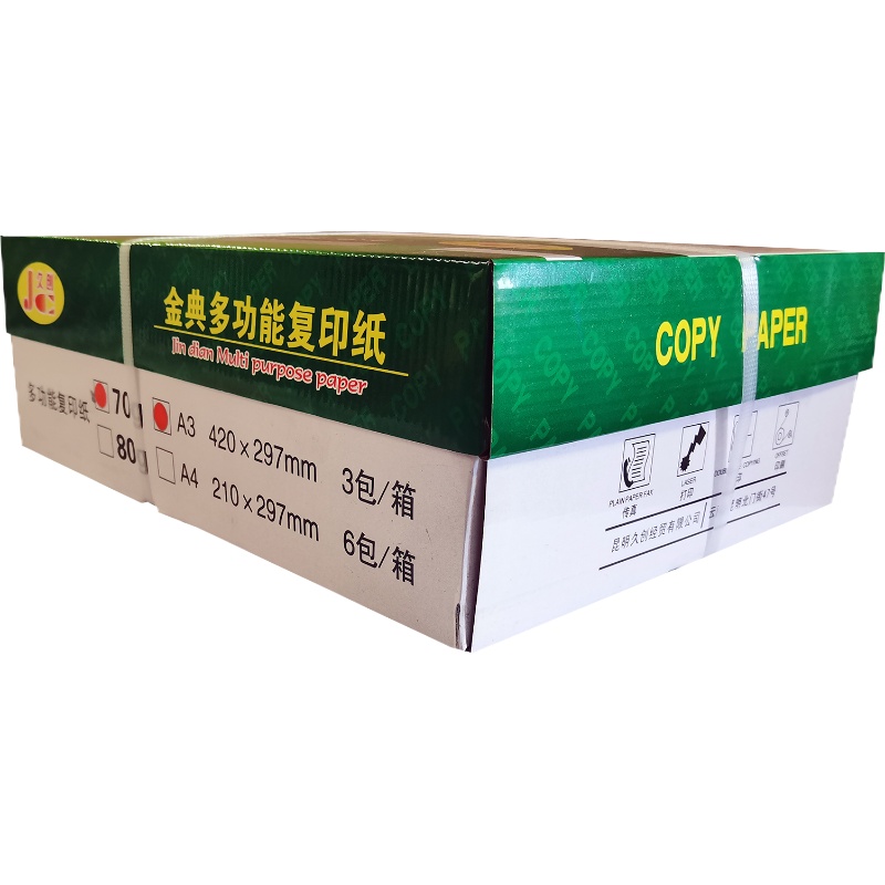 久创金典70克A3多功能复印纸1500张办公用纸