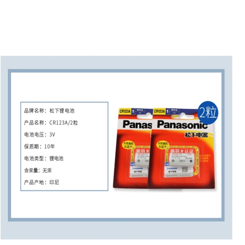 松下 CR123A锂电池CR17345手电筒3V防火器水表巡更棒奥林巴斯佳能胶卷胶片相机照相机电表气表仪器仪表电池2粒