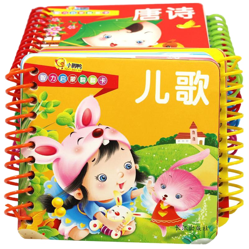 宝宝益智早教早教翻翻书 全20册 认数蔬果人物儿歌撕不烂识字卡片唐诗三百首三字经 儿童启蒙绘本1-2-3岁幼儿一两三岁拼