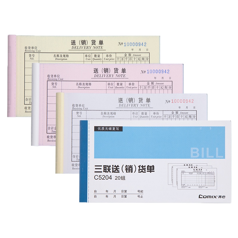 齐心 C5204 三联送(销)货单(横版) 48K