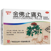 白云山 金佛止痛丸5g*6袋/盒 行气止痛 胃脘气痛 慢性浅表性胃炎 月经痛 丸剂[胃肠用药]