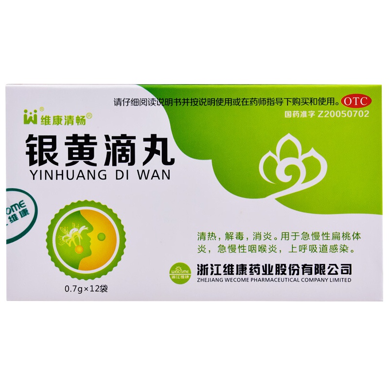 维康清畅 银黄滴丸 12袋 清热 解毒 消炎 急慢性扁桃体炎 咽喉炎 上呼吸道感染