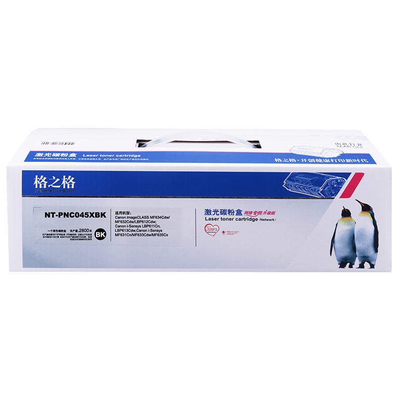 格之格适用佳能045硒鼓 大容量 适用于佳能LBP611Cn LBP613Cdw MF633Cdw MF635Cx