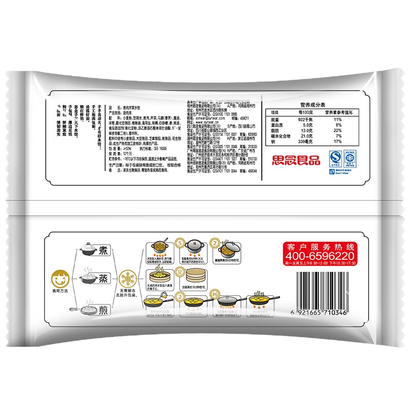 思念手打猪肉芹菜水饺495g