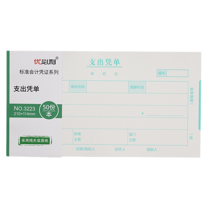 优必利 财务手写单据 会计凭证 凭证 10本/包 原始单据粘贴单 3220