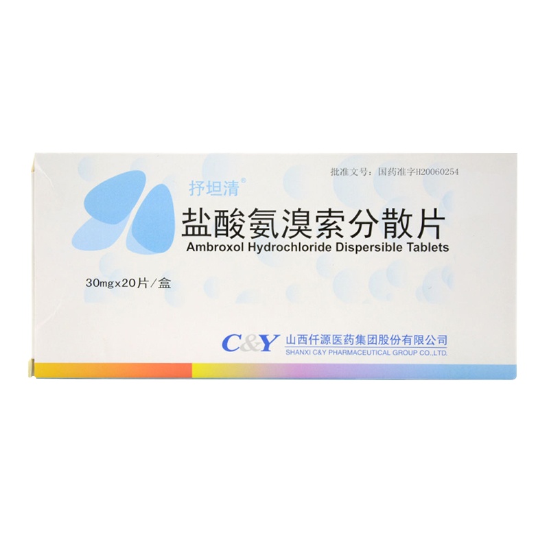 免运费]抒坦清 盐酸氨溴索分散片 30mg*20片/盒
