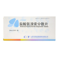 免运费]抒坦清 盐酸氨溴索分散片 30mg*20片/盒