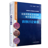 病例讨论精选 首都医科大学附属北京友谊医院皮肤科暨北京市皮肤病专家会诊中心|赵俊英,王增芳|