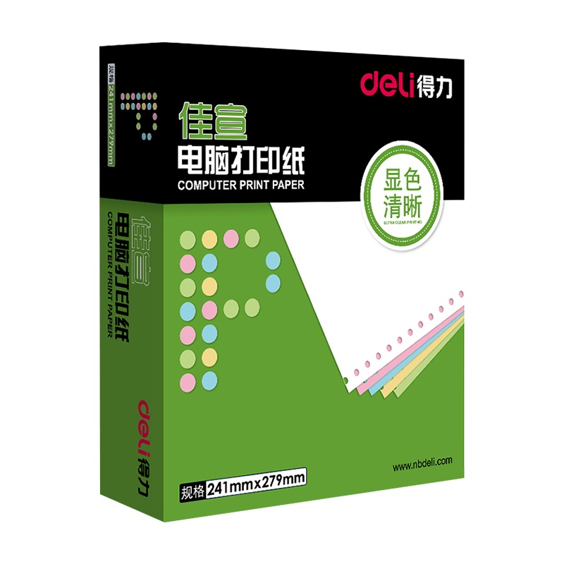 得力deli电脑打印纸241-5连续针式打印纸 五联(5层)2等分 多联打印发货单可撕边