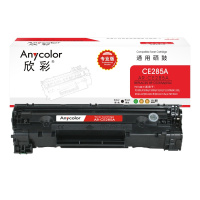 欣彩 CE285A硒鼓(专业版)AR-CE285A 85A适用惠普HP P1102W M1132 M1212nf