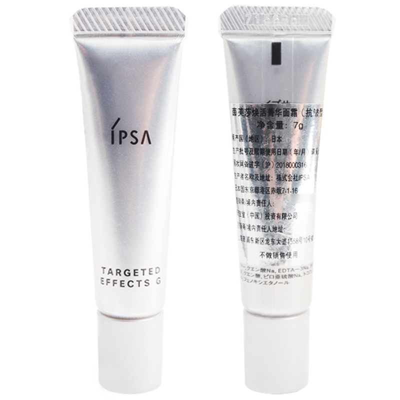 茵芙莎(IPSA)焕活菁华面霜7g（抗皱型）