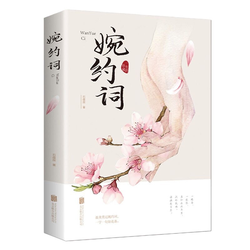 99元10本书 婉约词 中国古诗词文学作品集经典宋词唐宋元明诗国学古典古代诗歌书排行榜正版